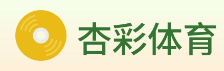 杏彩体育 logo